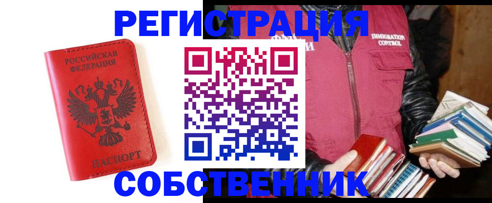 временная регистрация в квартире в Харабали